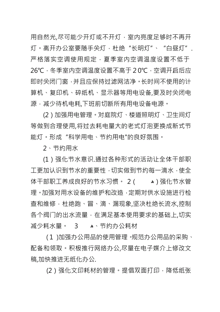 供销社节能工作实施方案.docx_第2页