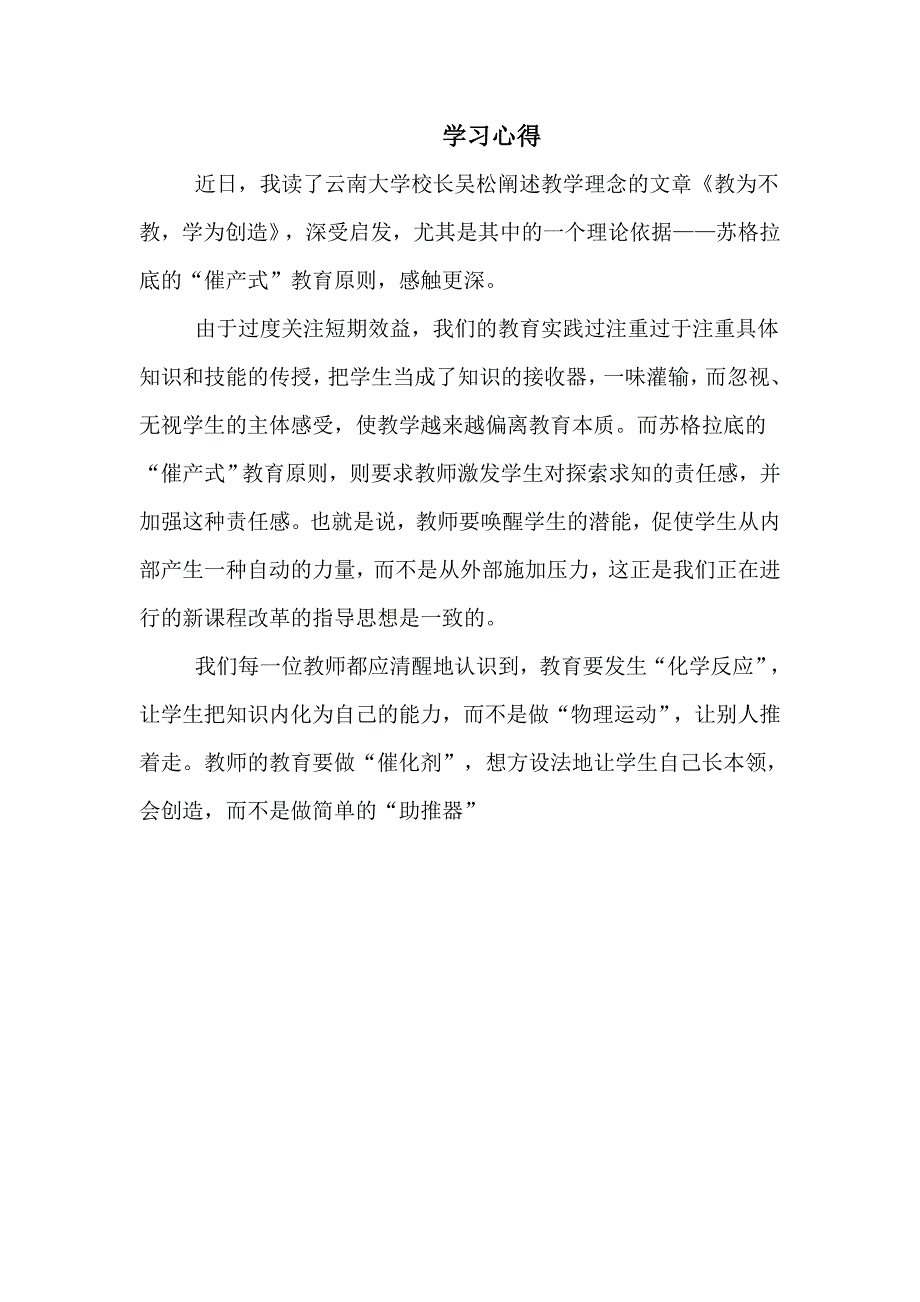 教为不教学为创造_第1页