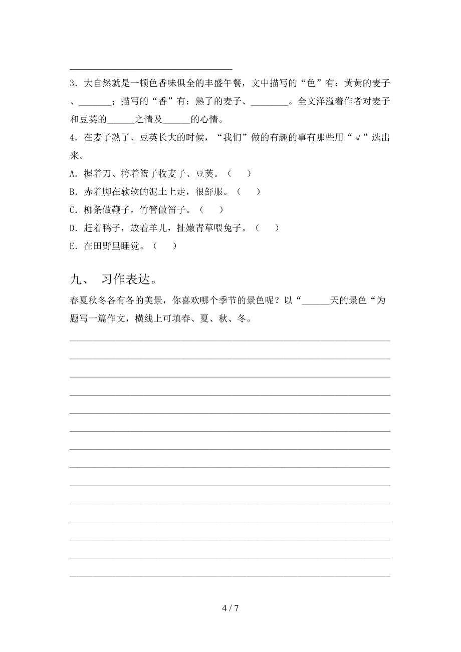 四年级语文版下学期语文期末教育质量联考测试卷_第4页