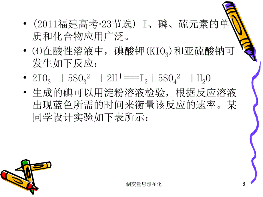 制变量思想在化课件_第3页