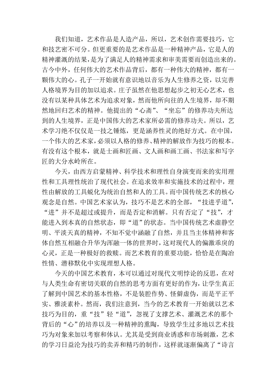 艺术教育的美感.doc_第2页