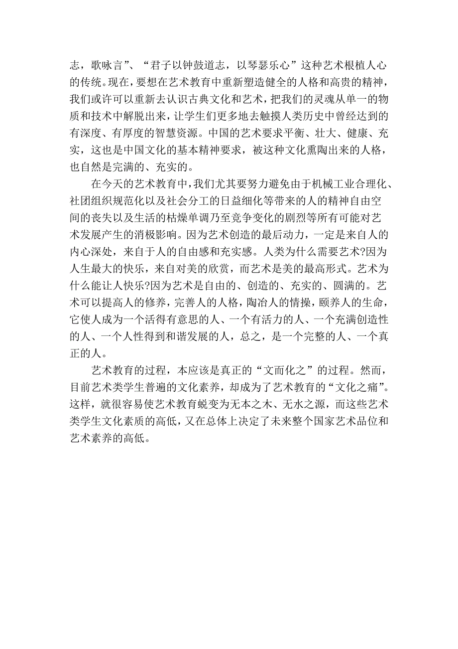 艺术教育的美感.doc_第3页