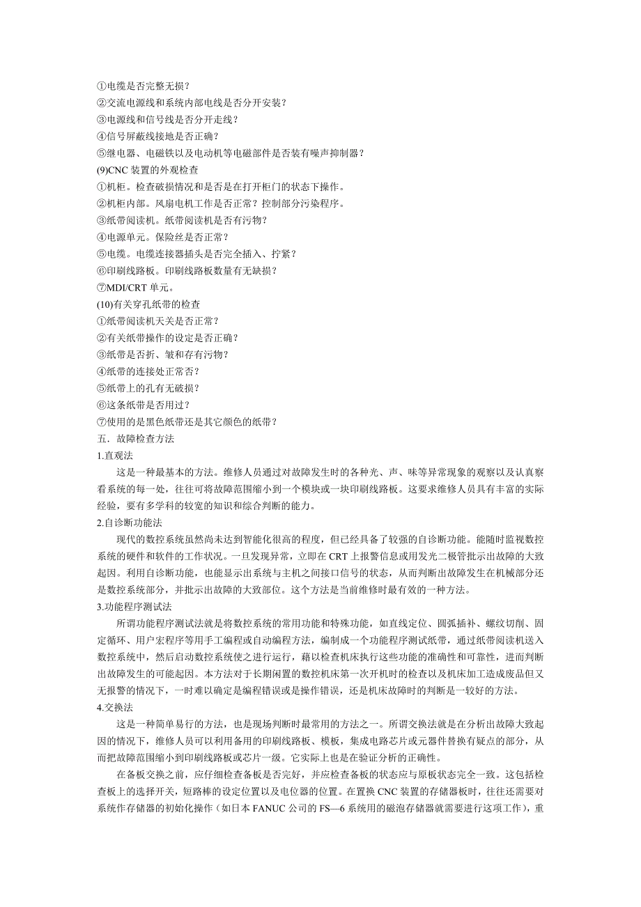 数控机床维修知识.doc_第3页