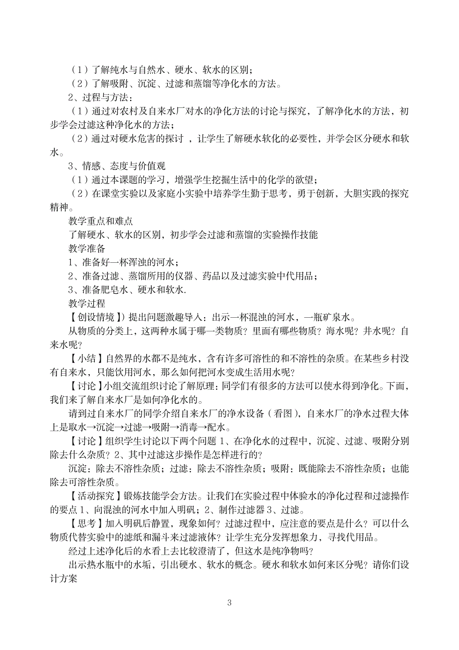 第四单元_小学教育-小学考试_第3页