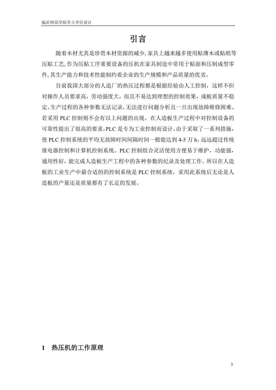 毕业设计毕业论文热压机的PLC控制设计_第3页