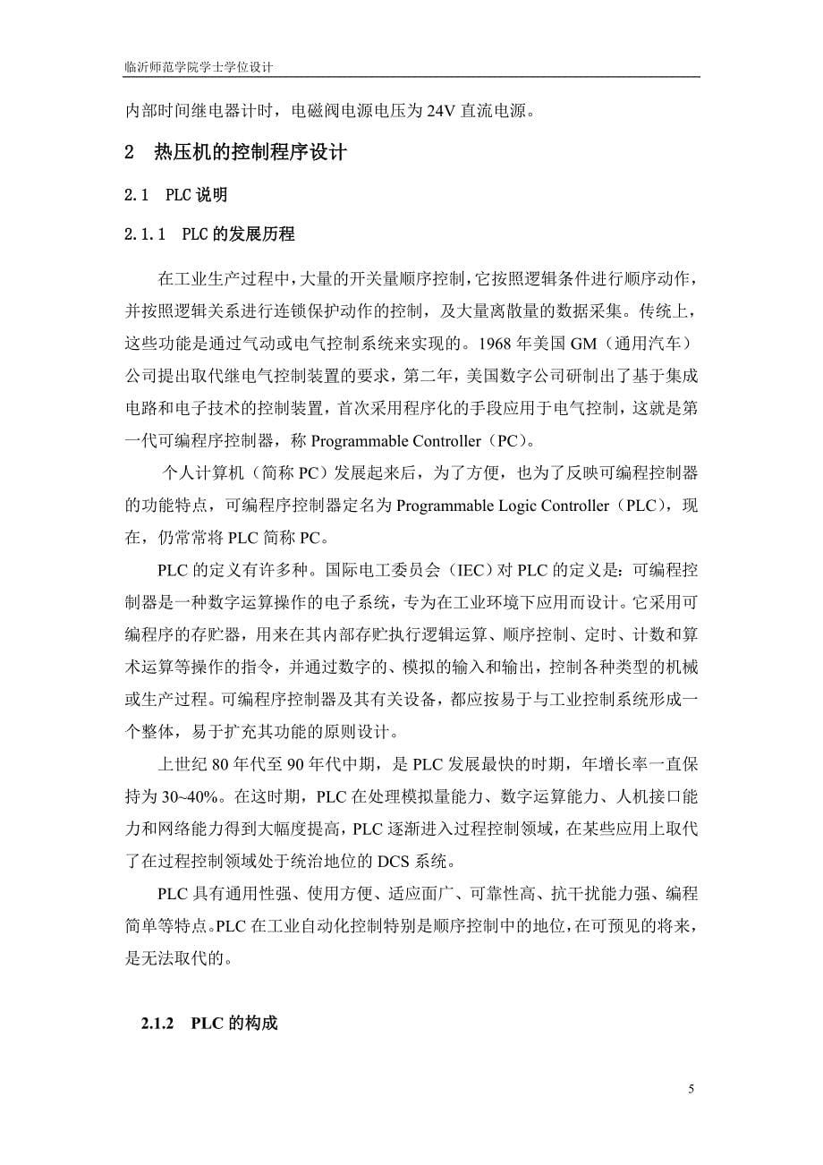 毕业设计毕业论文热压机的PLC控制设计_第5页