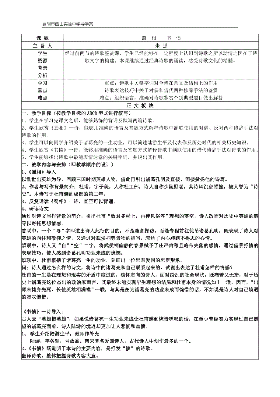 蜀相书愤导学案.doc_第1页