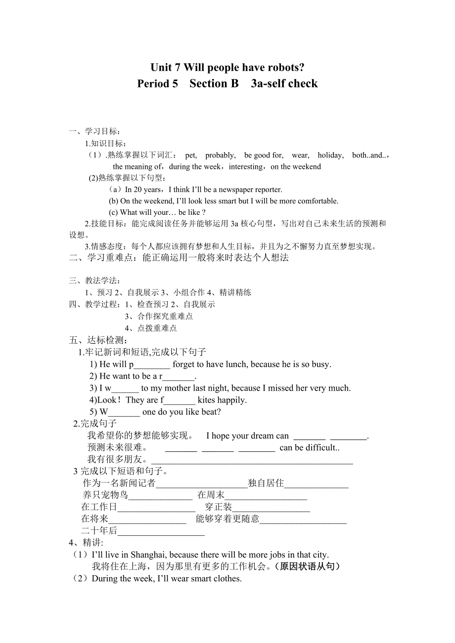 人教版英语Unit7导学案第五课时.docx_第1页