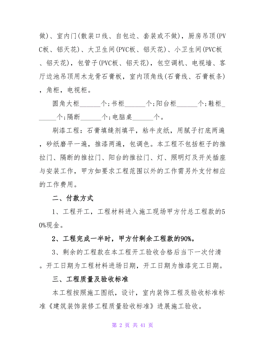 装修公司合同精选1500字.doc_第2页