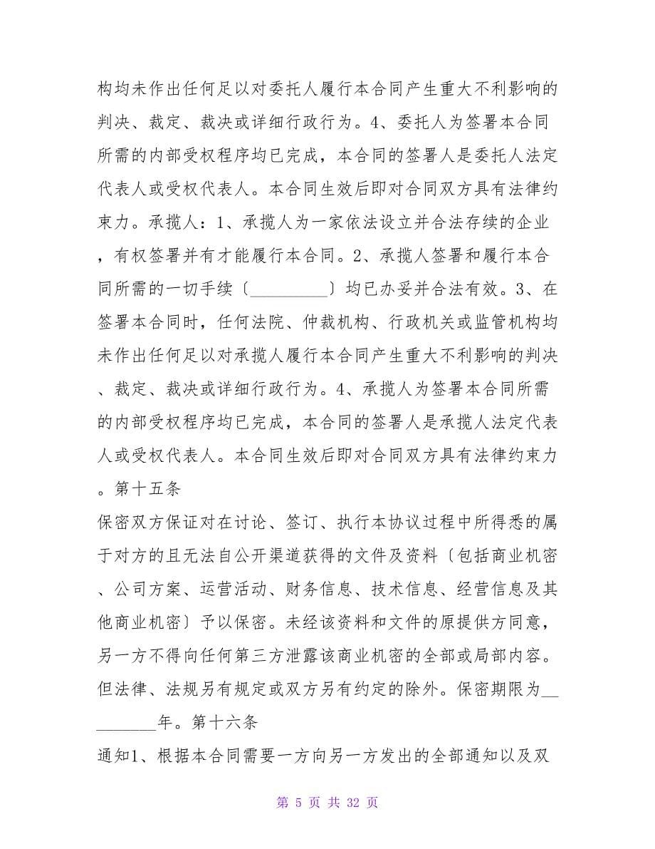 搬运承揽合同.doc_第5页