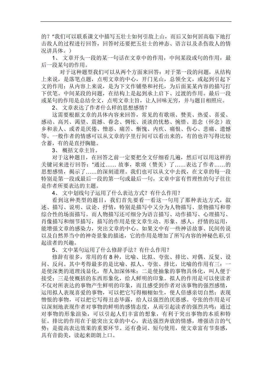 部编小学语文阅读答题技巧汇总+阅读理解专项练习及答案_第3页