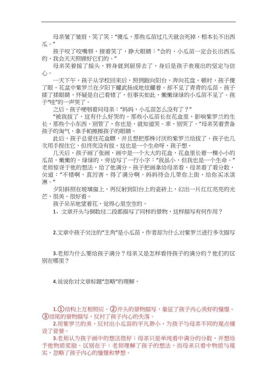 部编小学语文阅读答题技巧汇总+阅读理解专项练习及答案_第5页