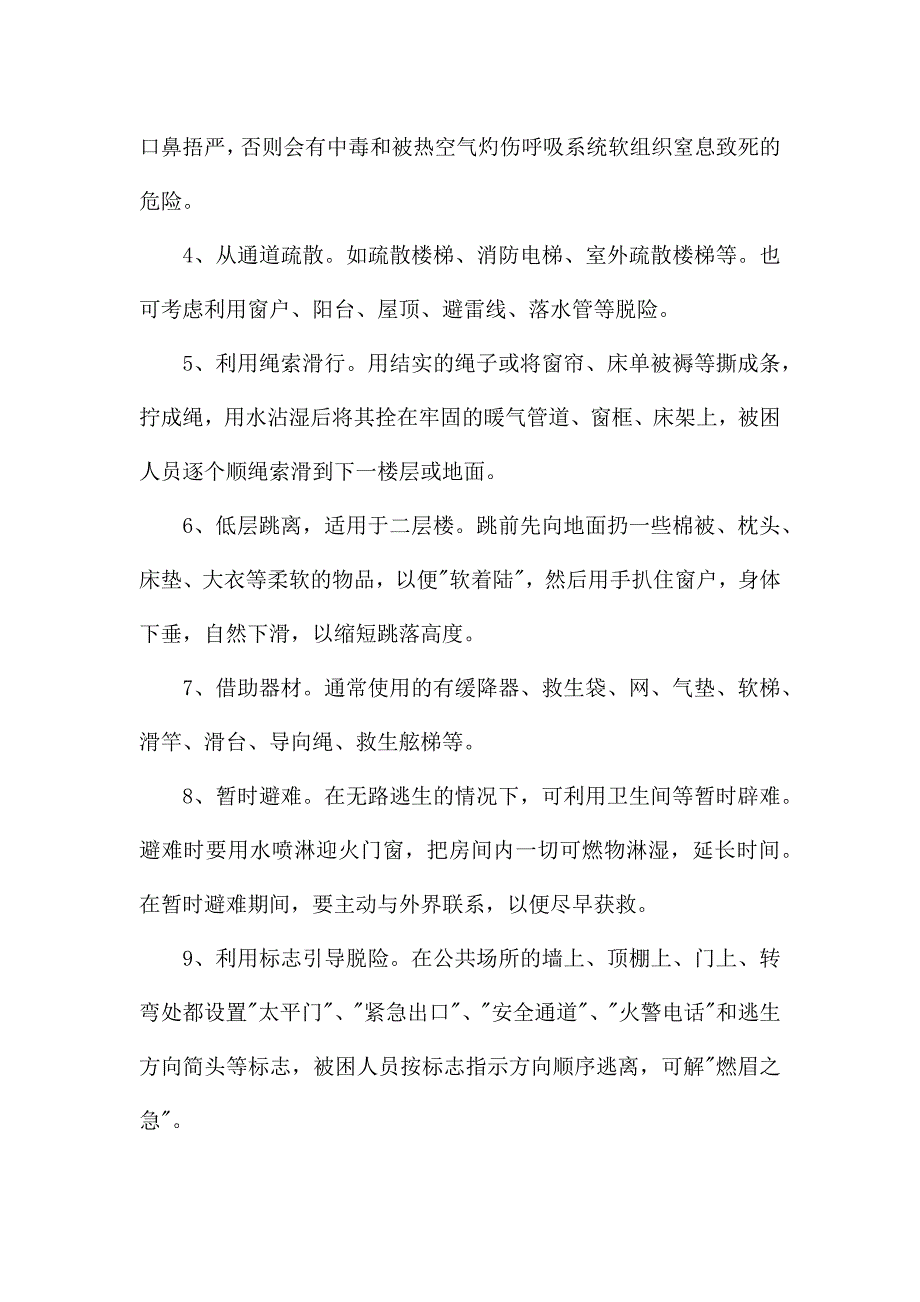 消防宣传日主题班会教案小学.docx_第2页