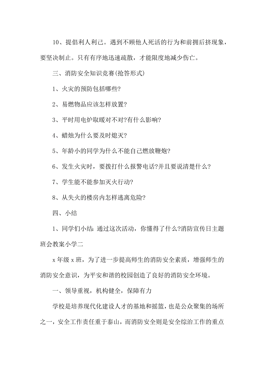 消防宣传日主题班会教案小学.docx_第3页