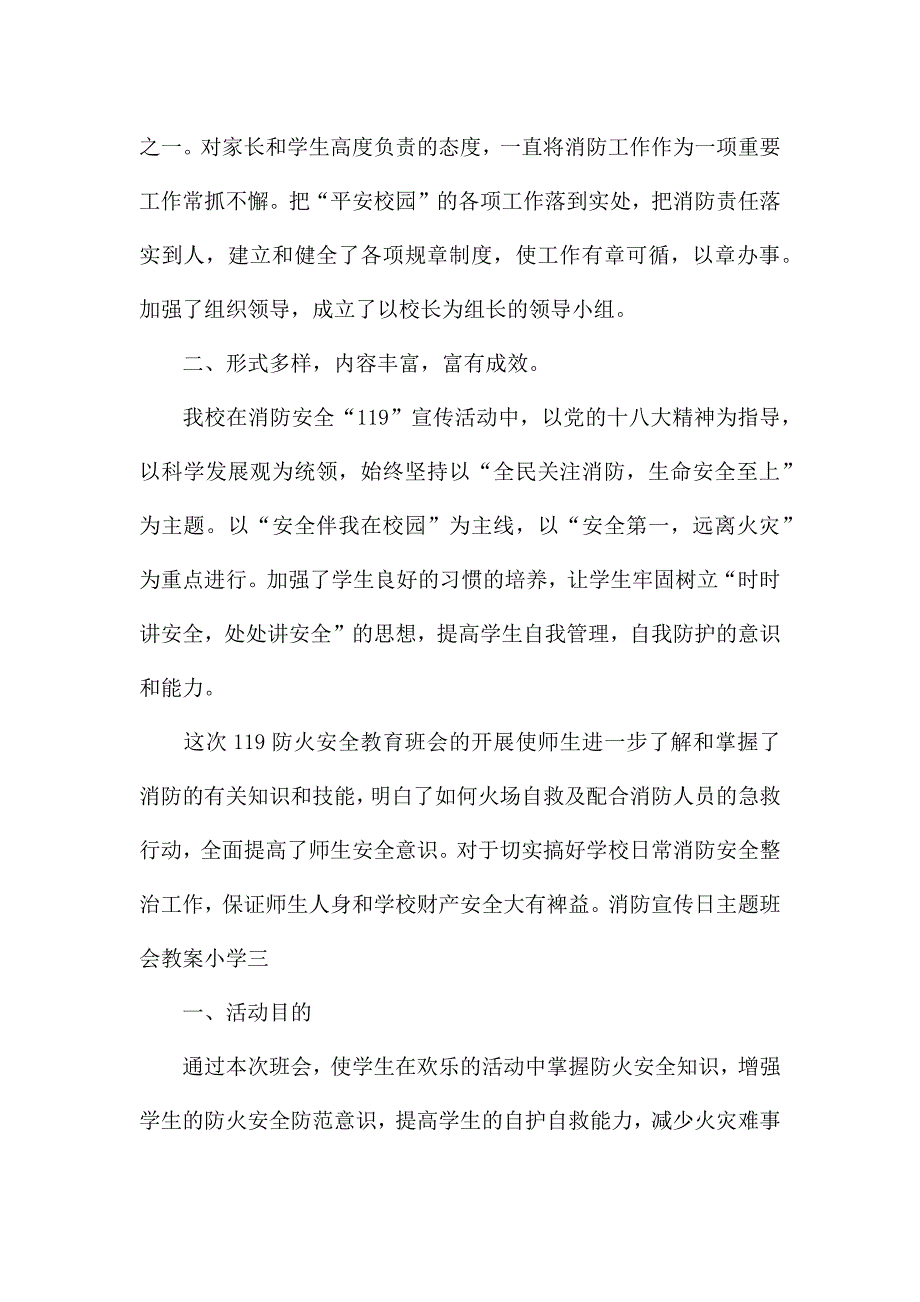 消防宣传日主题班会教案小学.docx_第4页