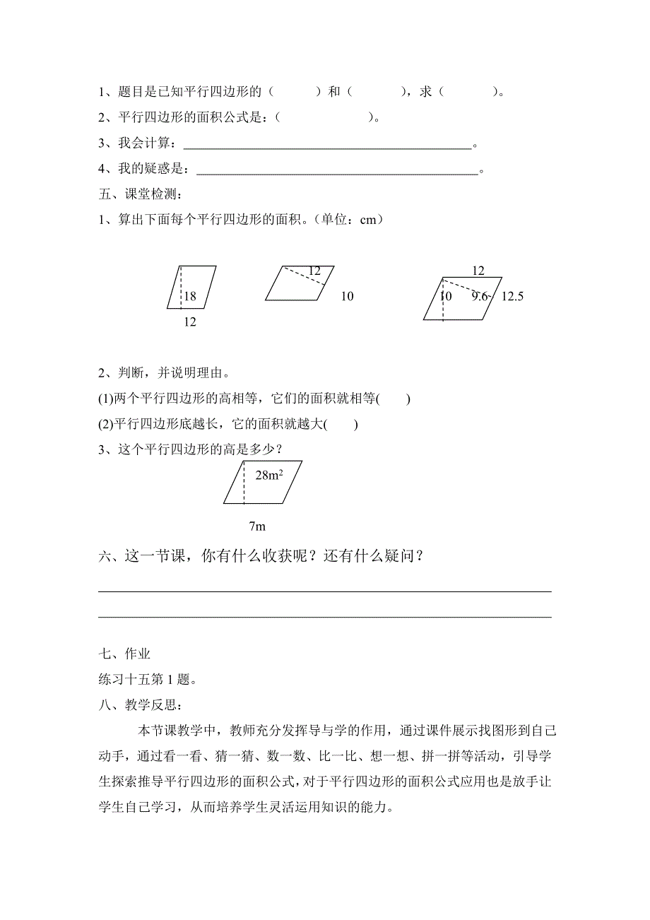 平行四边形的面积-冯冰娜_第3页