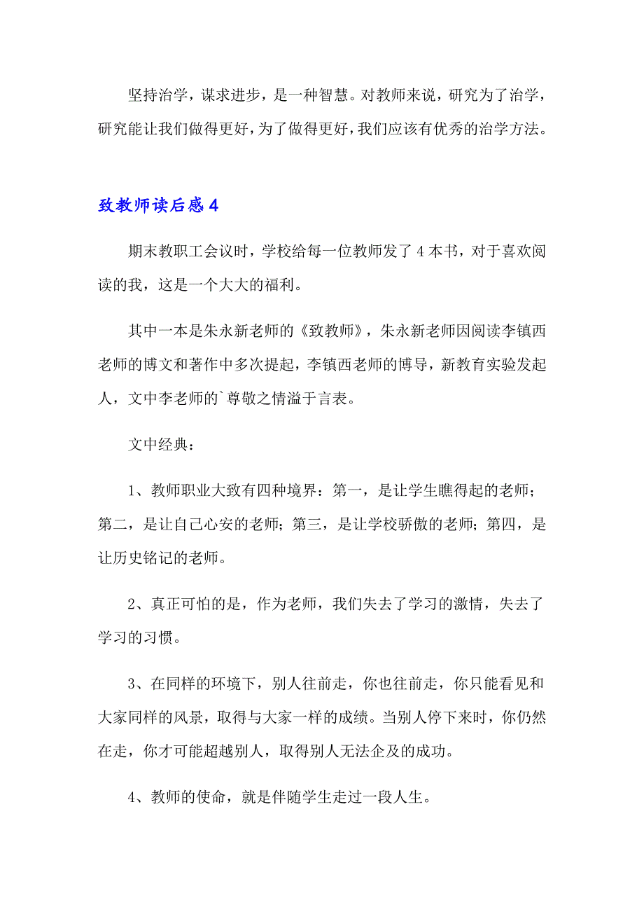 2023致教师读后感10篇_第4页