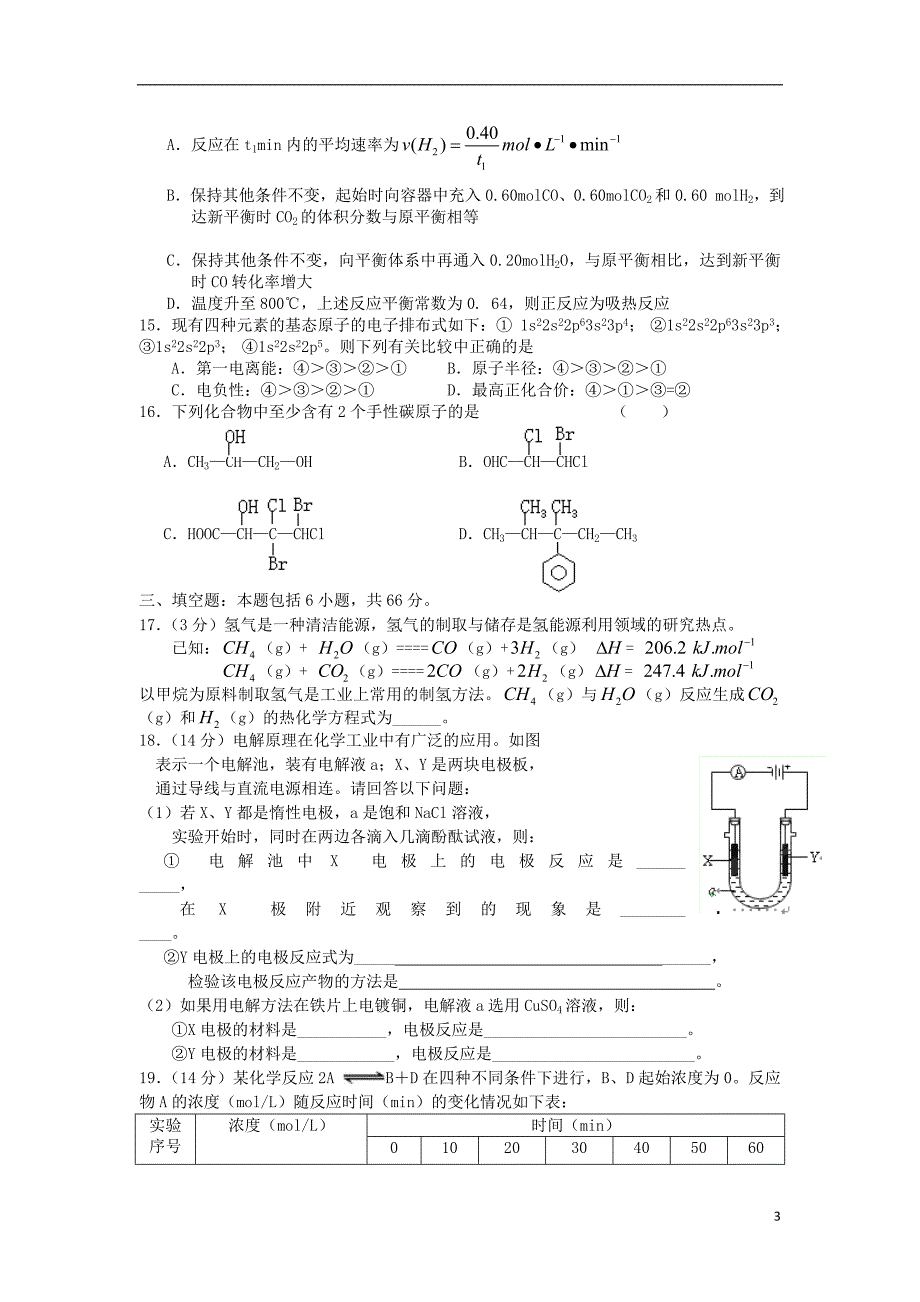 江苏省南京市第三中学2012-2013学年高二化学下学期期末考试试题苏教版_第3页