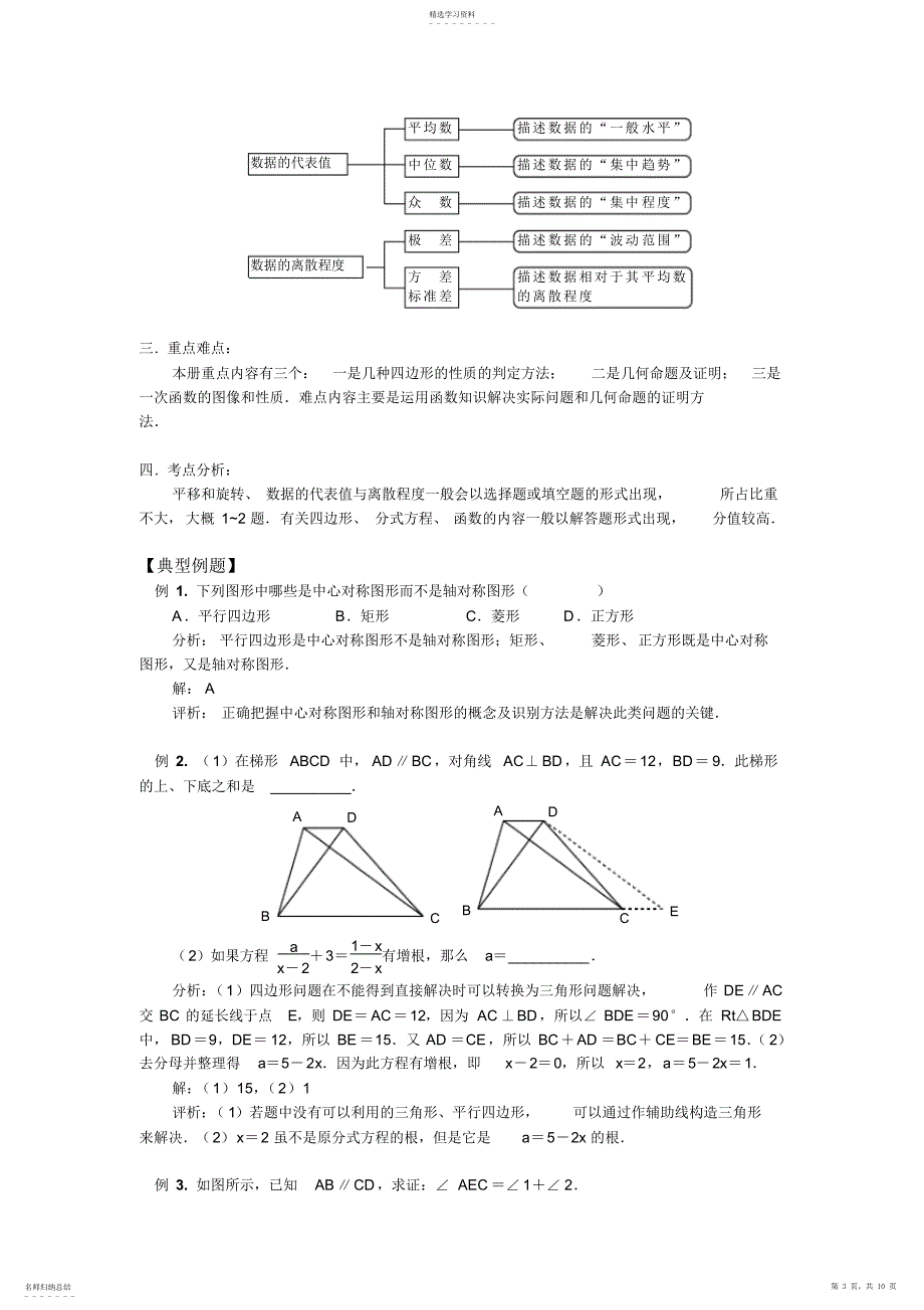 2022年初二数学期末知识点总结_第3页