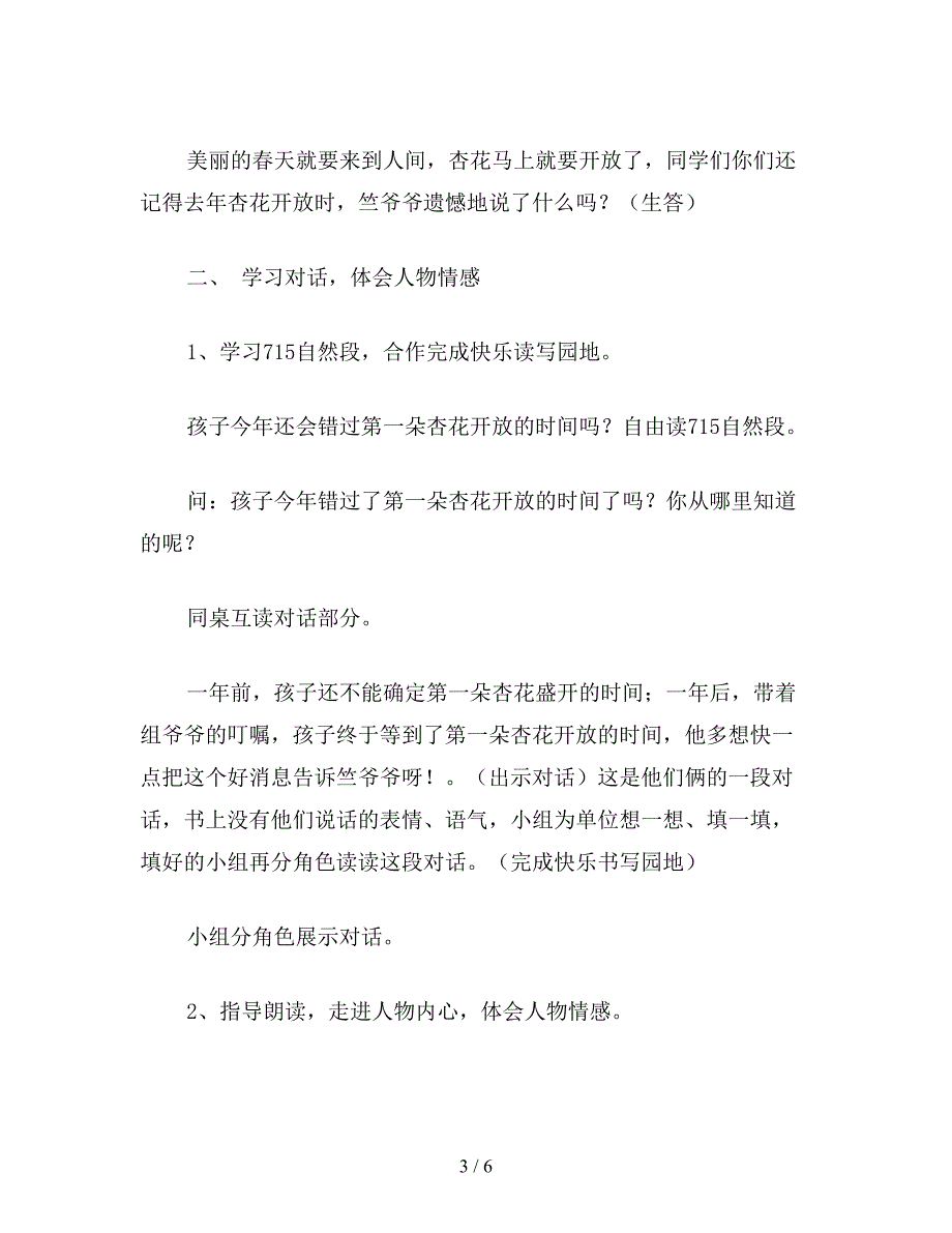 【教育资料】小学四年级语文：赛课教案《第一朵杏花》(区进取杯一等奖).doc_第3页