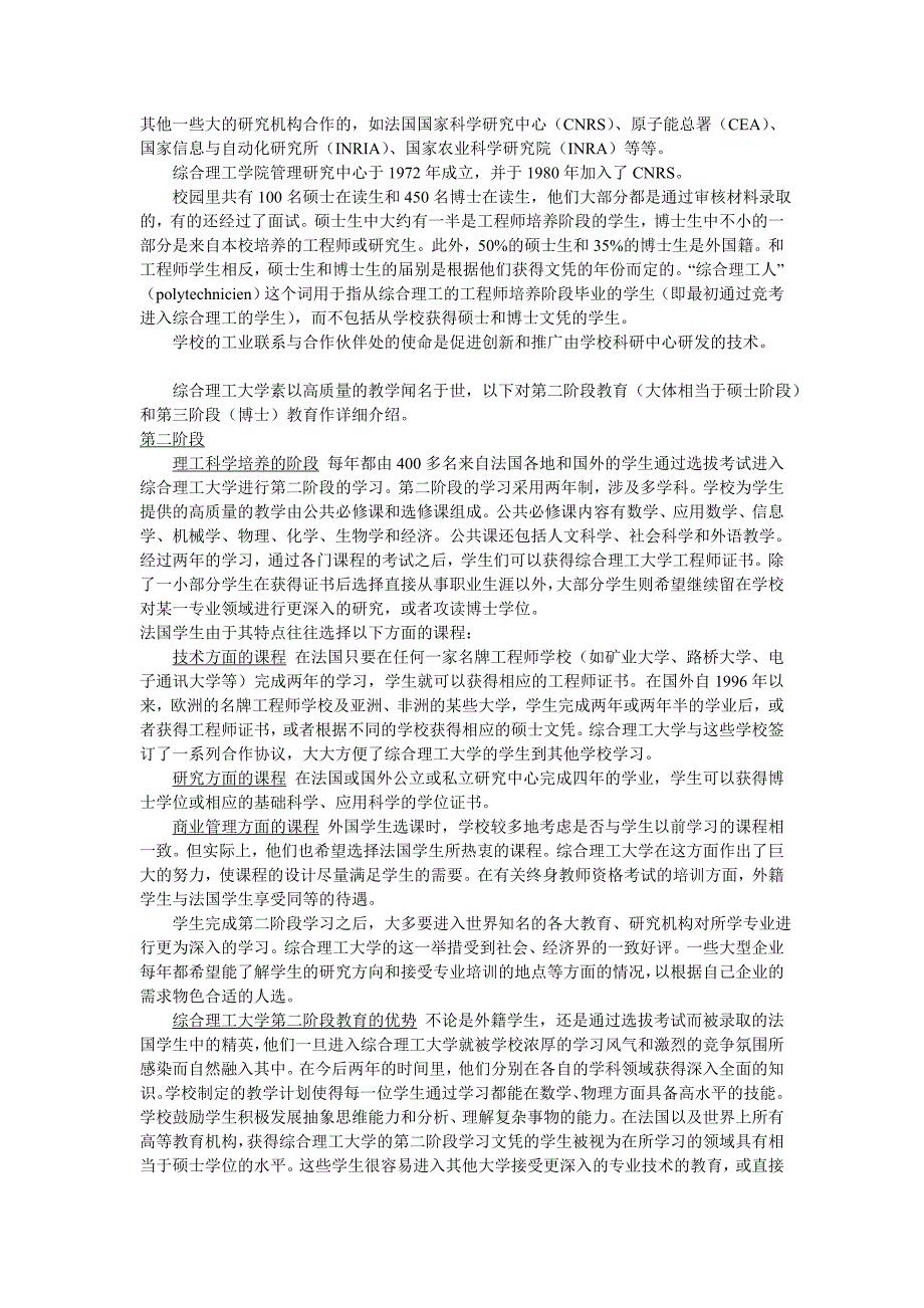 巴黎综合理工学院.doc_第4页