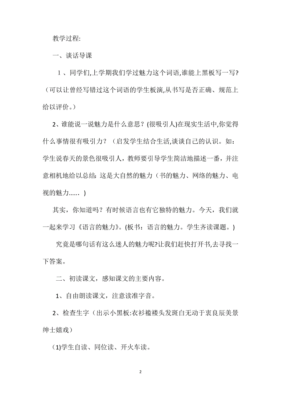 四年级语文教案语言的魅力_第2页