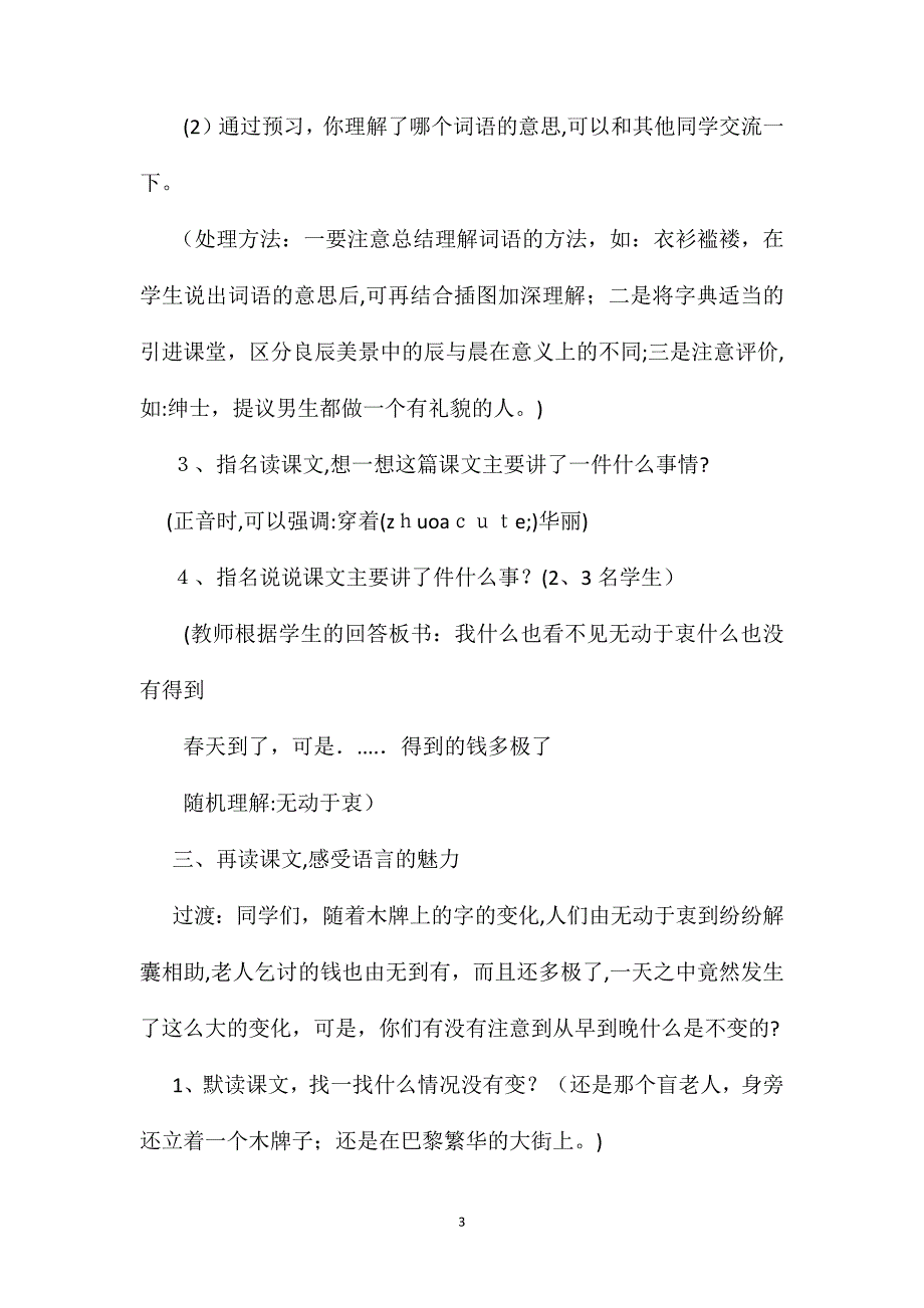 四年级语文教案语言的魅力_第3页