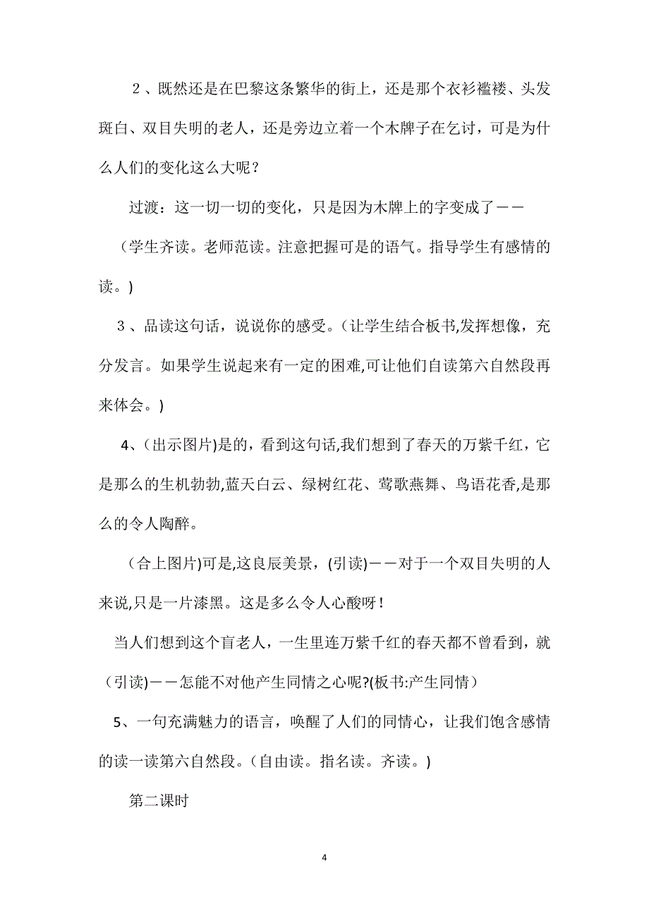 四年级语文教案语言的魅力_第4页