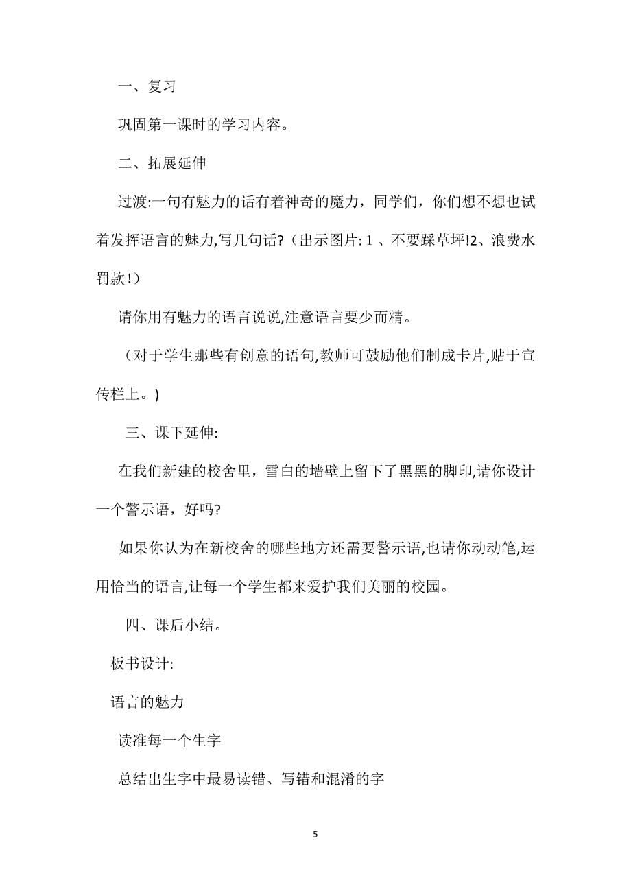 四年级语文教案语言的魅力_第5页