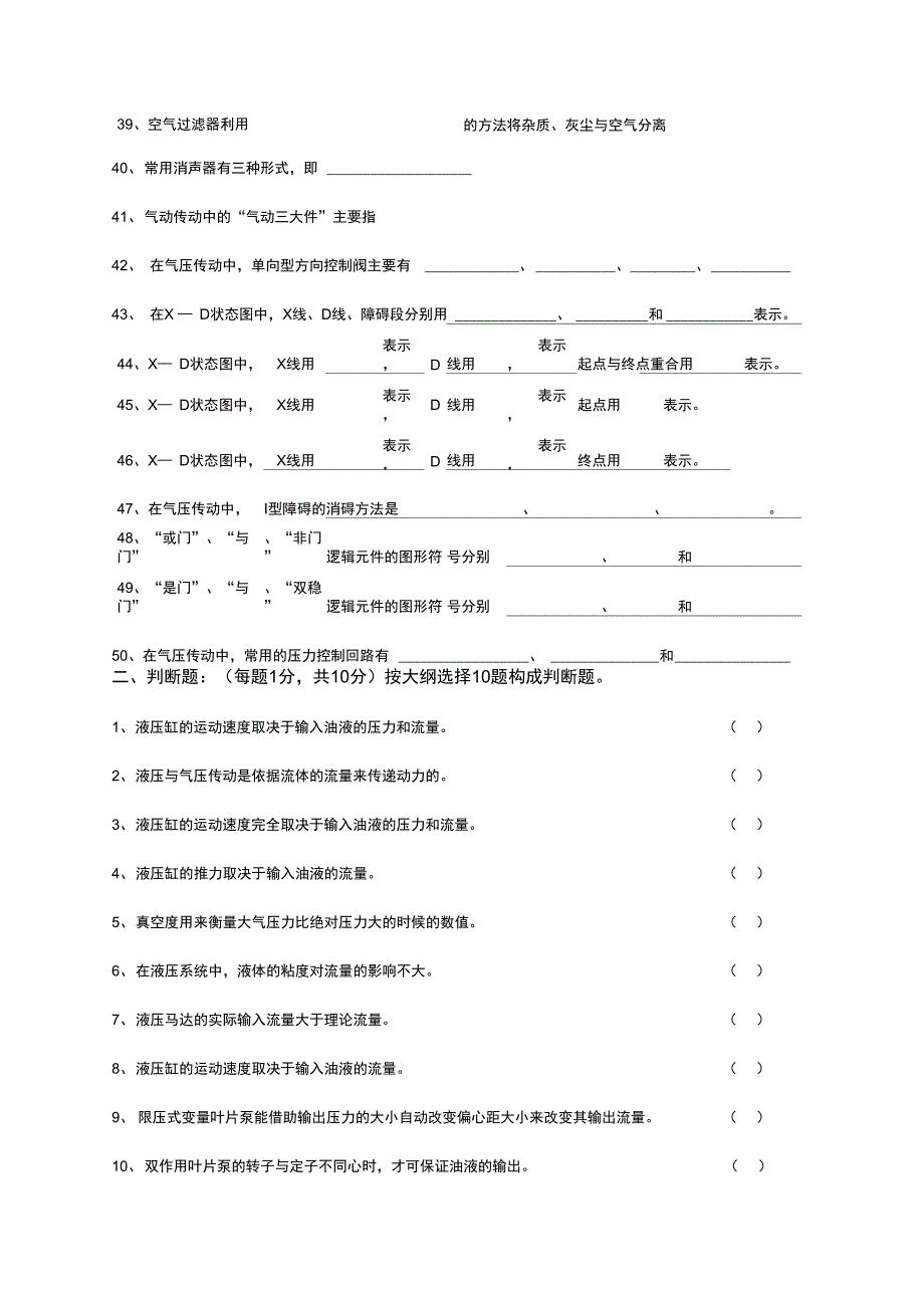 液压的与气压传动计算的题目(附问题详解)._第4页