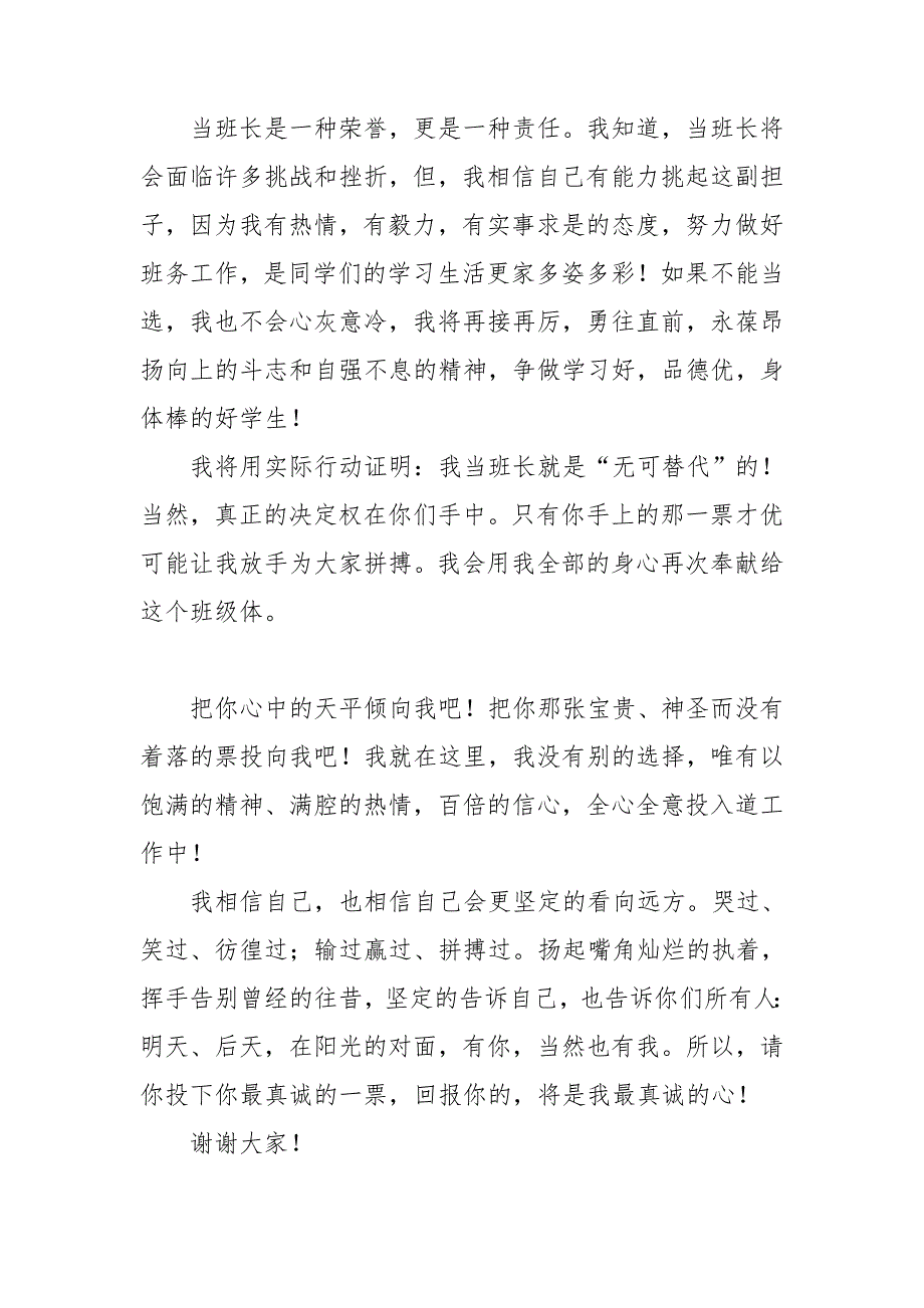 小学生竞选班长演讲稿集锦15篇_第2页