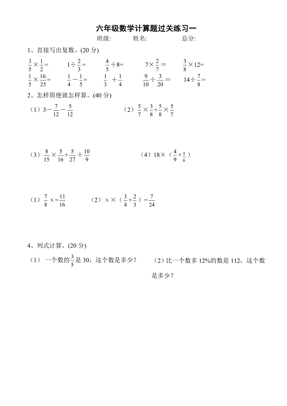 六年级数学上册计算题_第1页