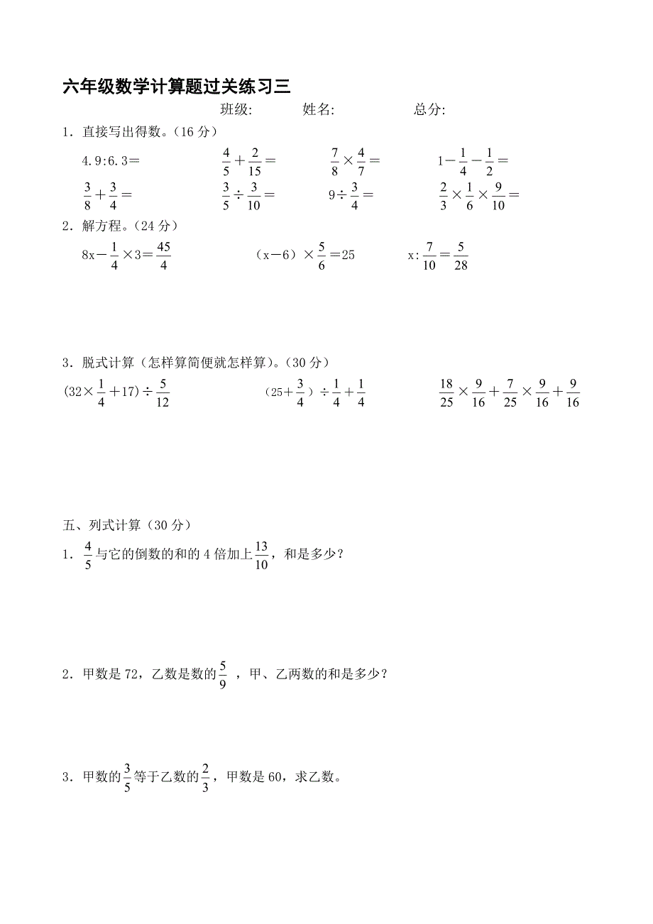 六年级数学上册计算题_第3页