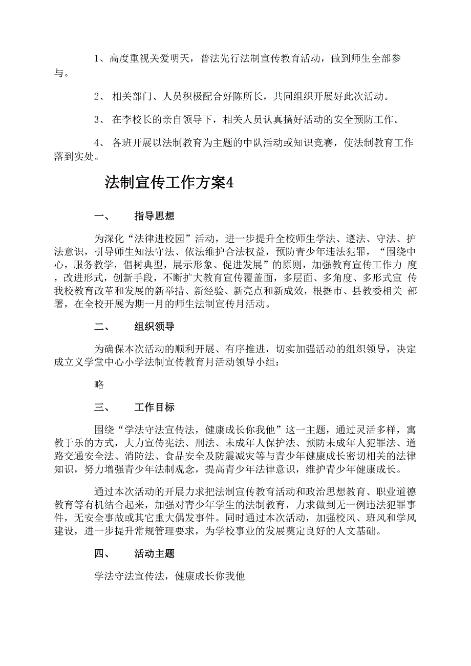 法制宣传工作方案_第4页