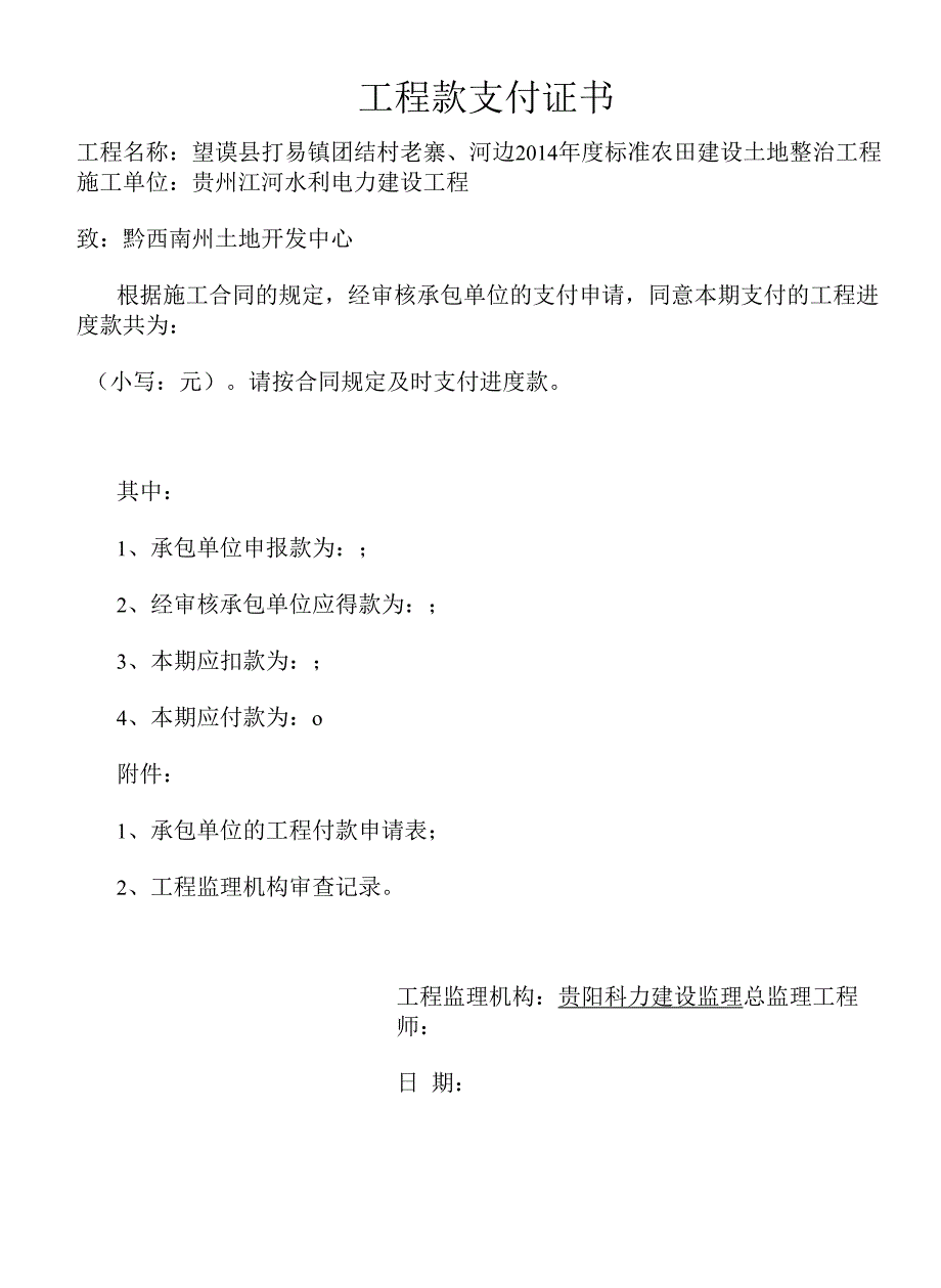 土地开发整理拨款资料.docx_第4页