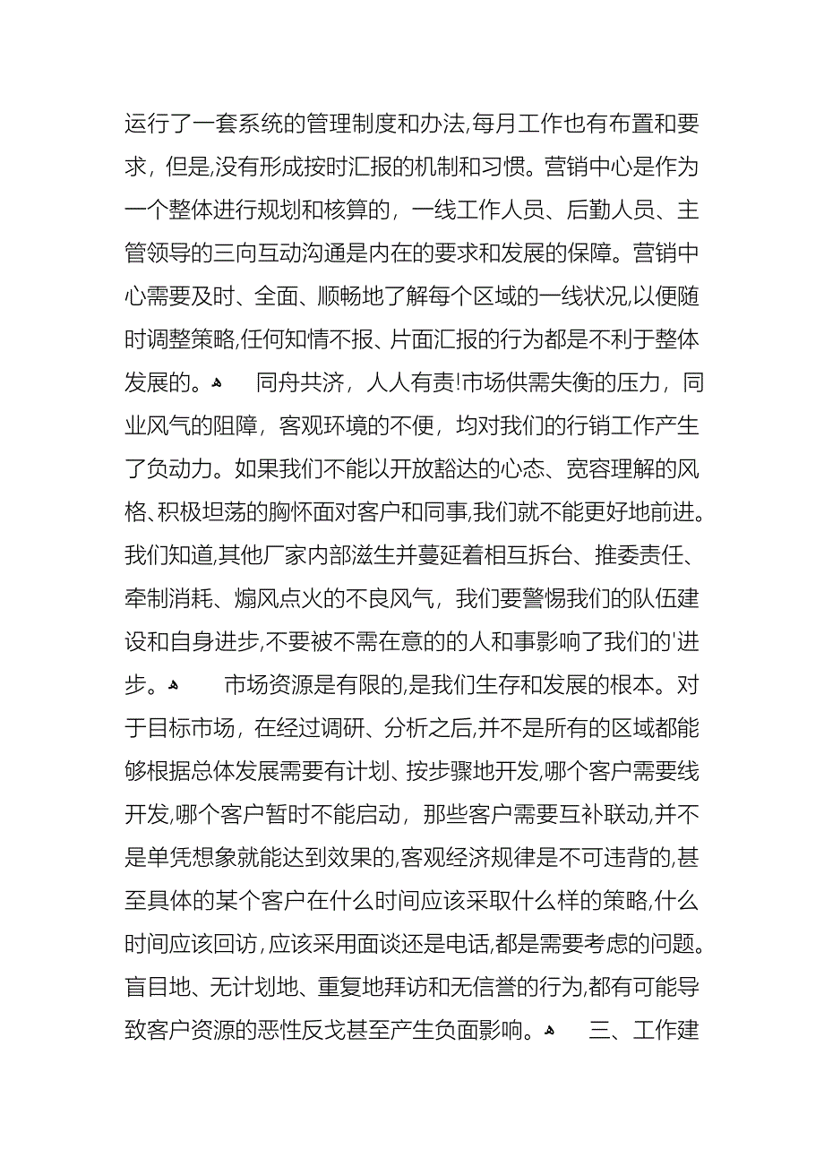 关于个人经理述职报告四篇_第3页