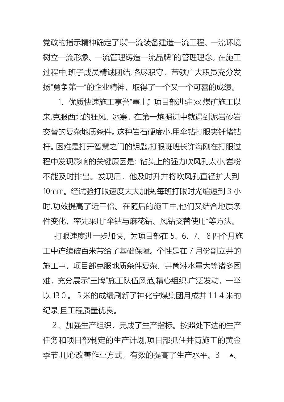 关于个人经理述职报告四篇_第5页