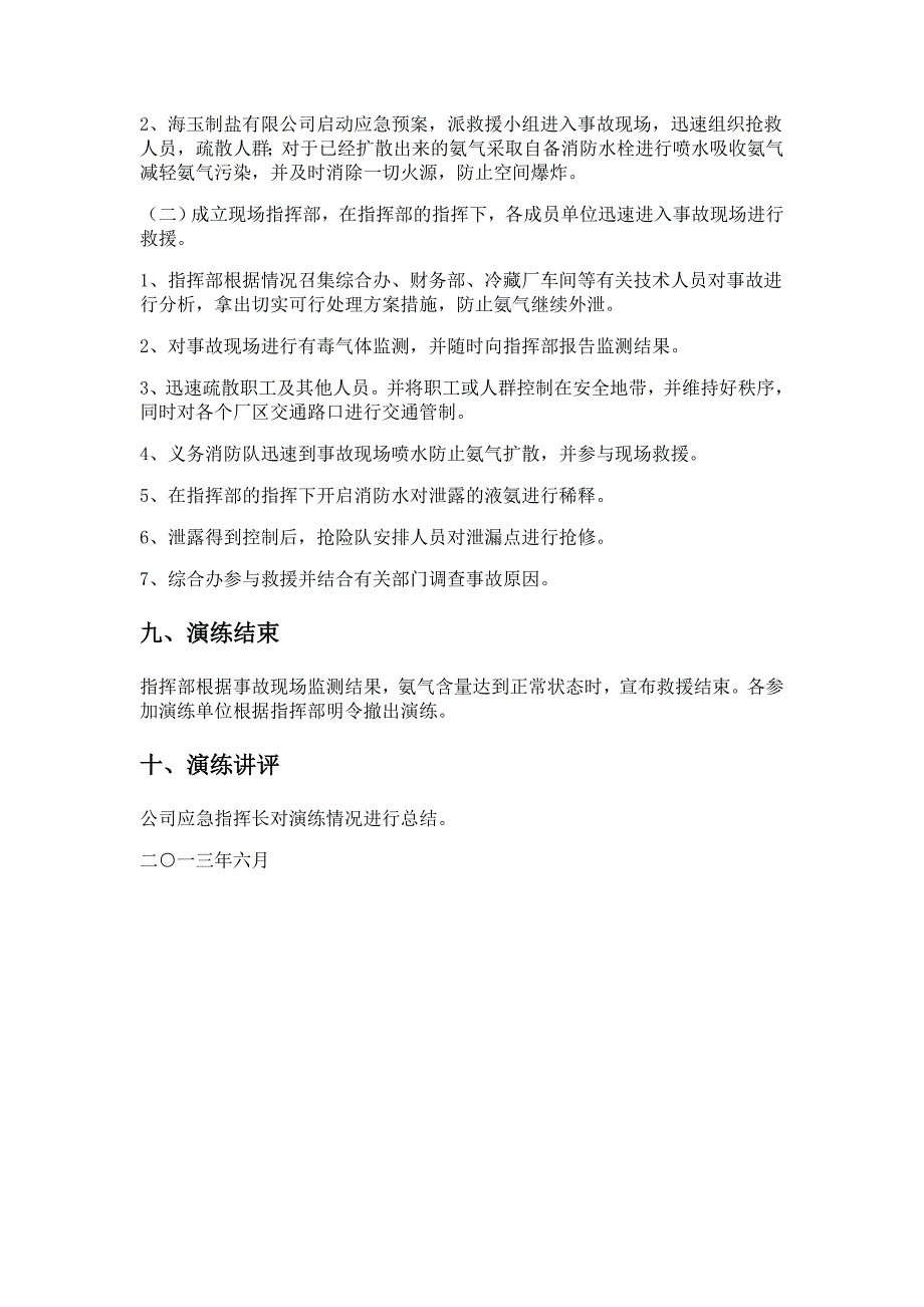 液氨泄露应急预案演练方案_第4页