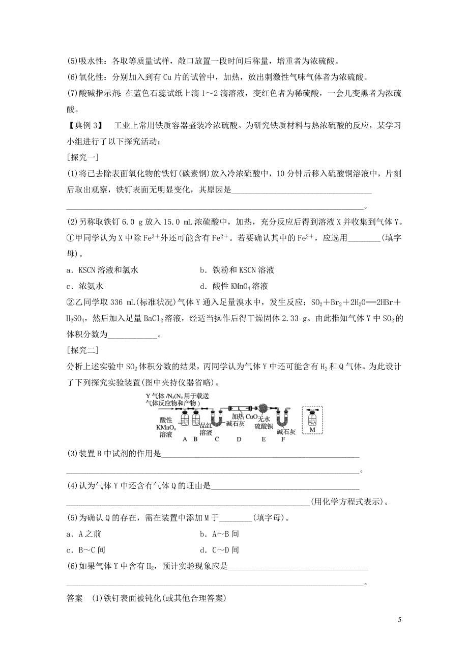 浙江专版高中化学专题4硫氮和可持续发展本专题重难点突破学案苏教版必修1042713_第5页