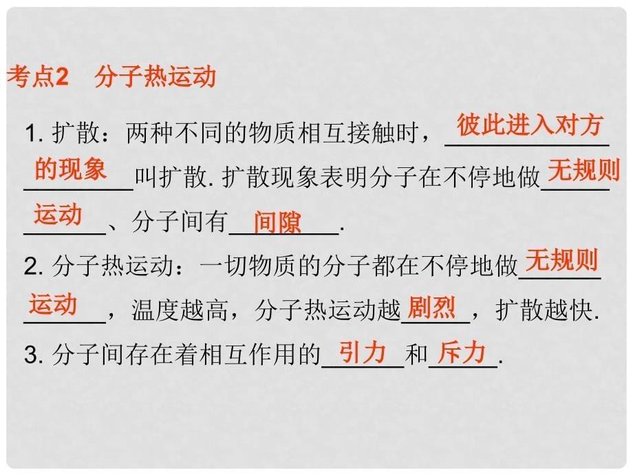 广东省中考物理总复习 第13章 内能课件 新人教版_第5页