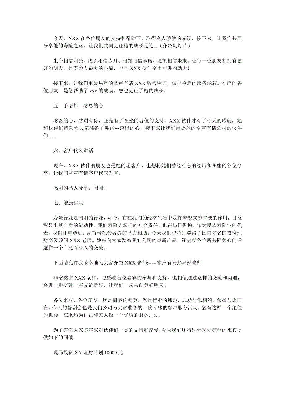 业务精英个人客户答谢会主持稿3页_第2页