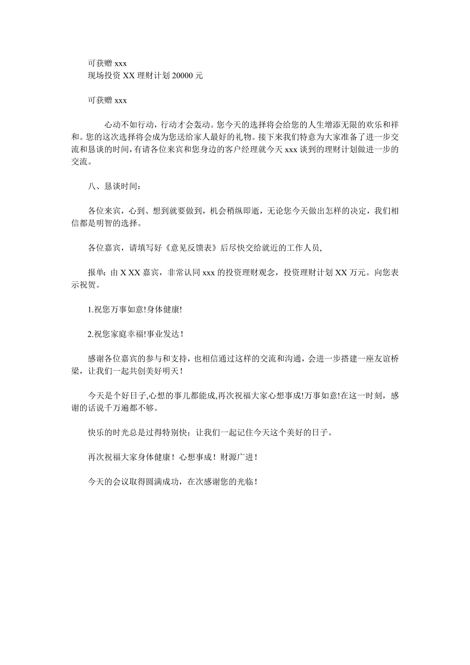 业务精英个人客户答谢会主持稿3页_第3页