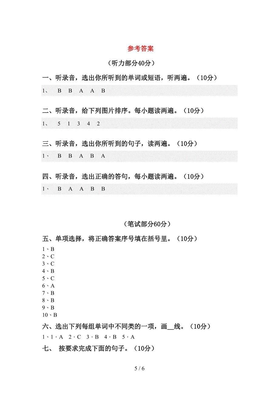 外研版六年级英语上册期中考试(一套).doc_第5页