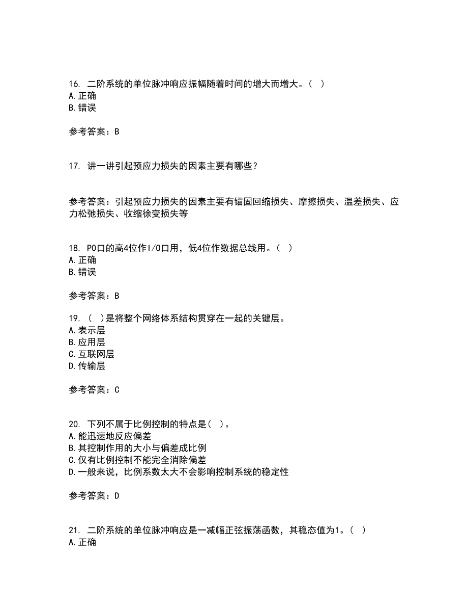 吉林大学21秋《计算机控制系统》在线作业一答案参考62_第4页