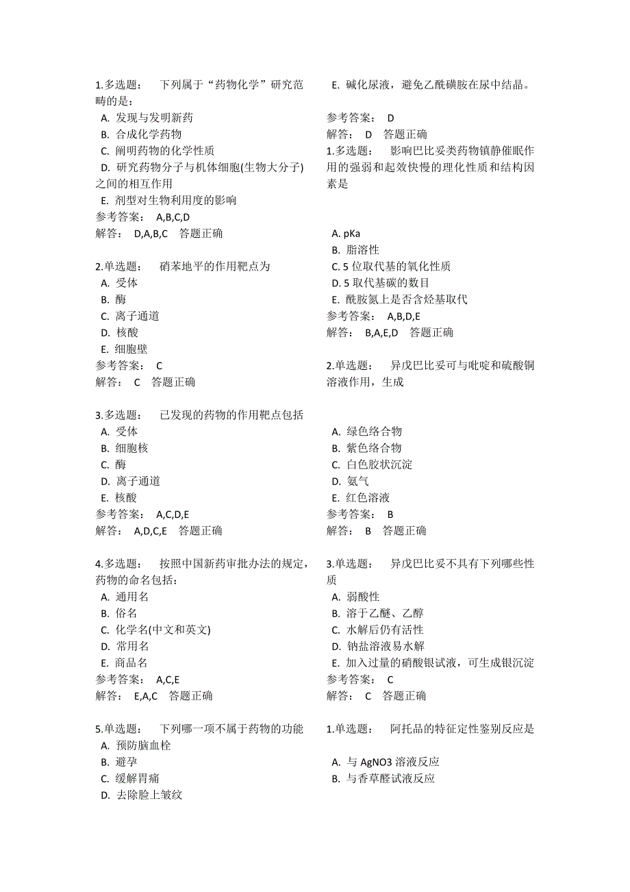 药物化学测试题_第1页