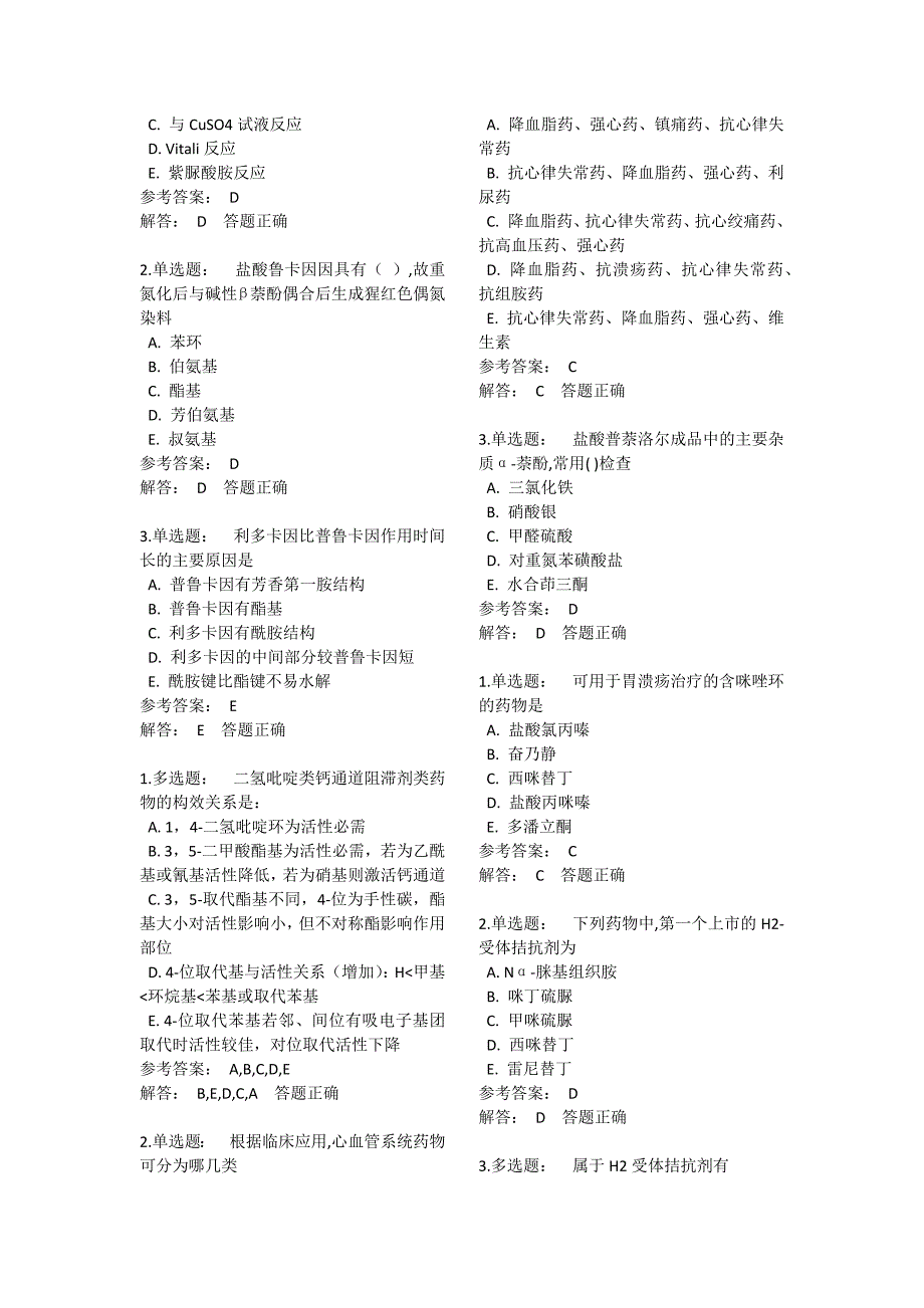 药物化学测试题_第2页