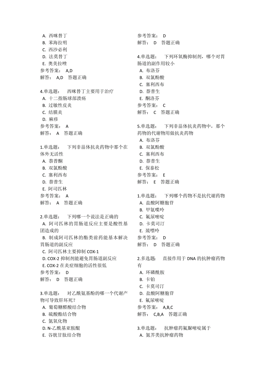 药物化学测试题_第3页