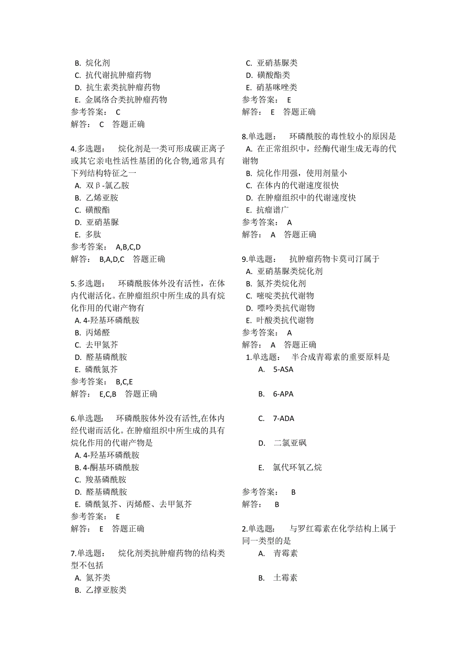 药物化学测试题_第4页