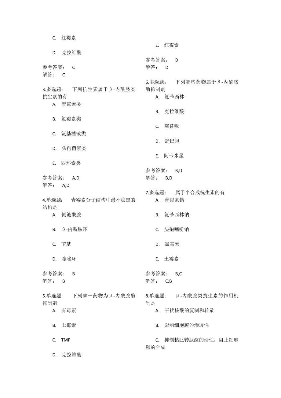 药物化学测试题_第5页