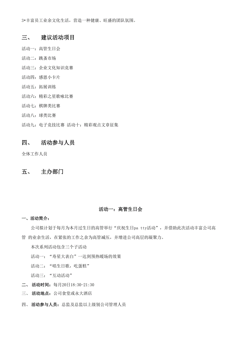 企业文化活动方案_第2页